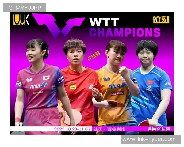 半决赛对阵行将出炉！WTT法国赛11月1日路程：王艺迪迎战张本美和